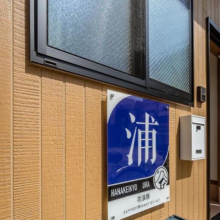 Hanastay花渓居 - 浦（Ura) Осака Екстер'єр фото