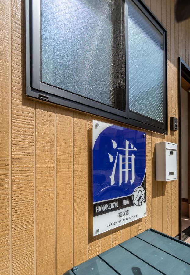 Hanastay花渓居 - 浦（Ura) Осака Екстер'єр фото